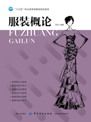 cover image of 服装学概论(第3版)